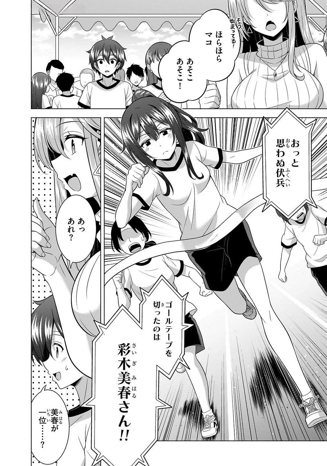 僕のカノジョ先生 第66話 - 6