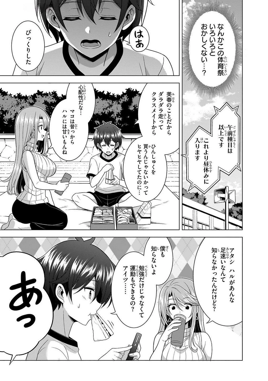 僕のカノジョ先生 第66話 - 7