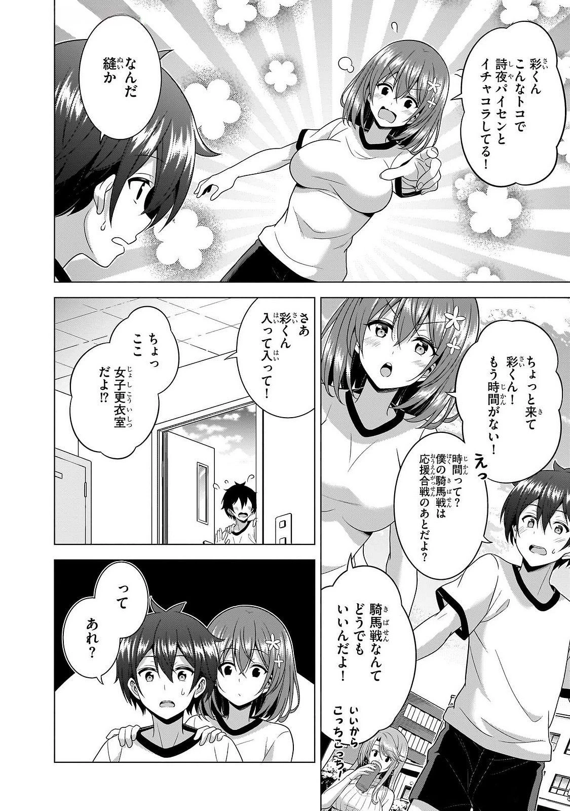 僕のカノジョ先生 第66話 - 8