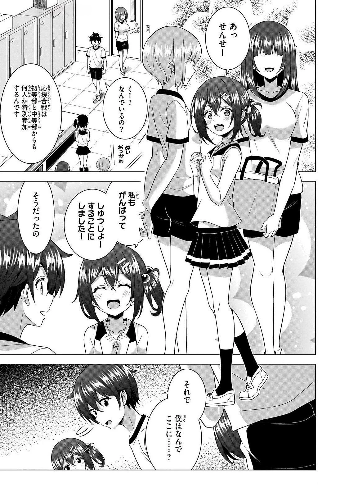 僕のカノジョ先生 第66話 - 9
