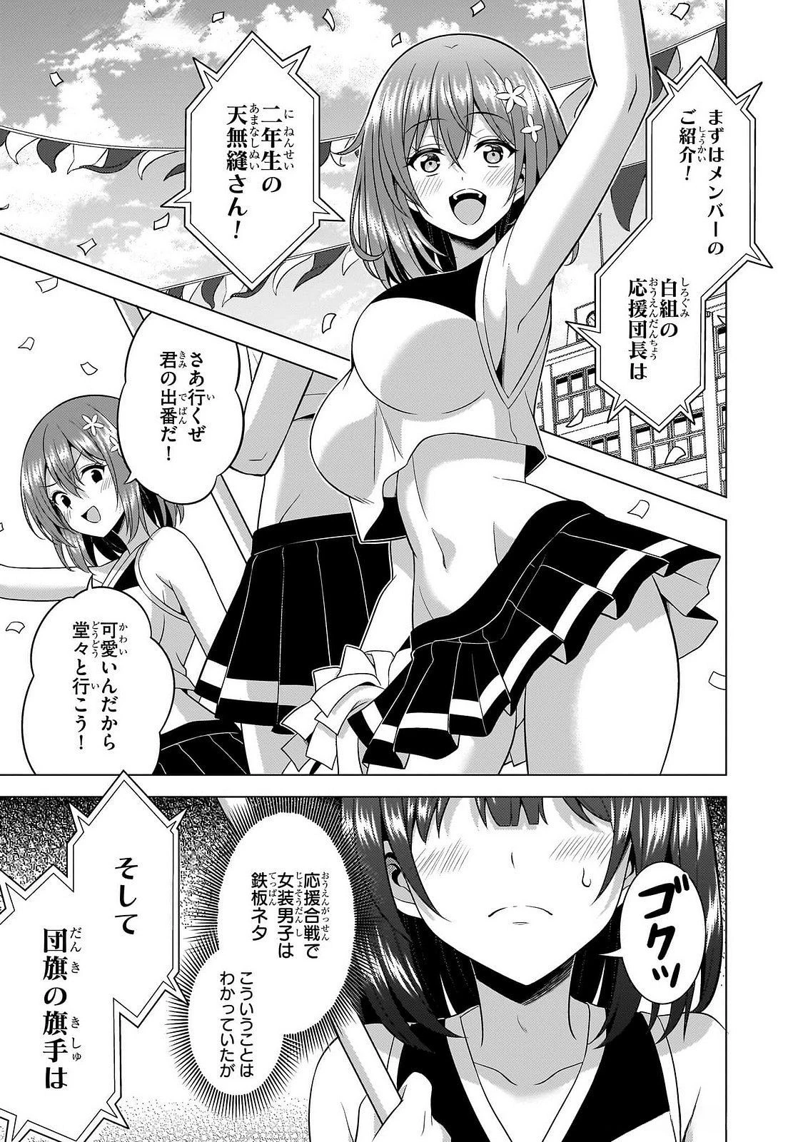 僕のカノジョ先生 第66話 - 11