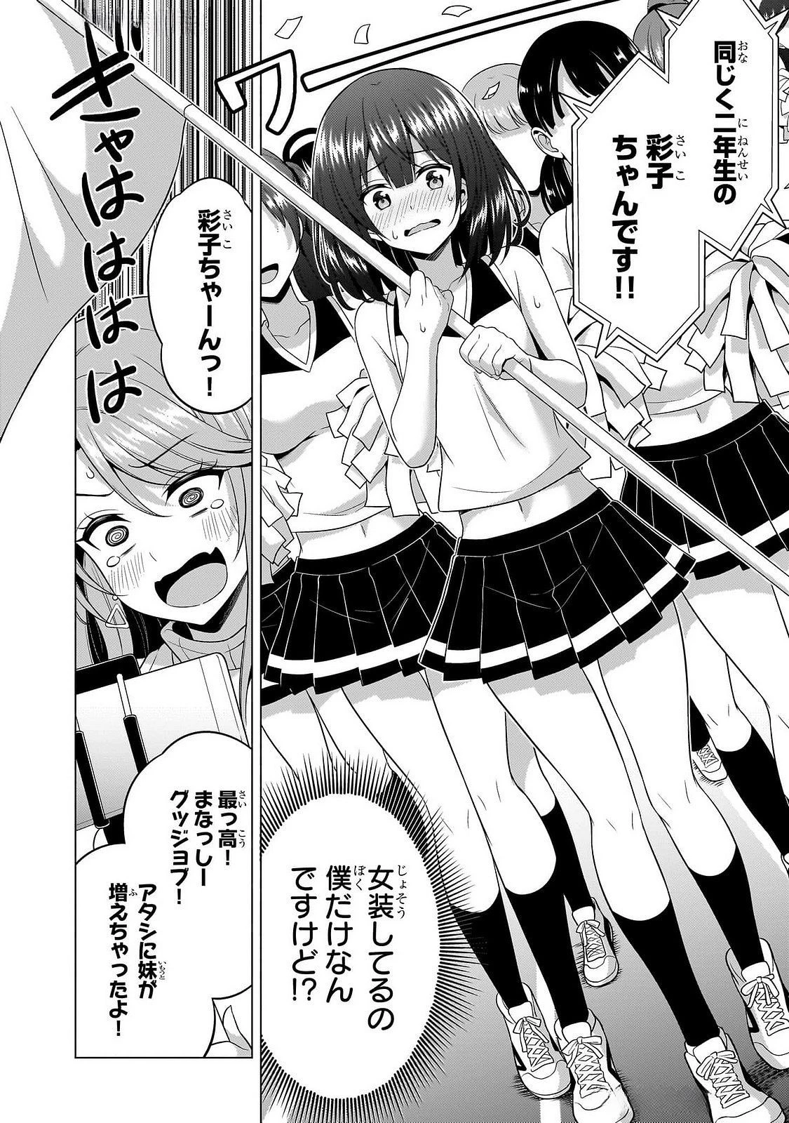 僕のカノジョ先生 第66話 - 12