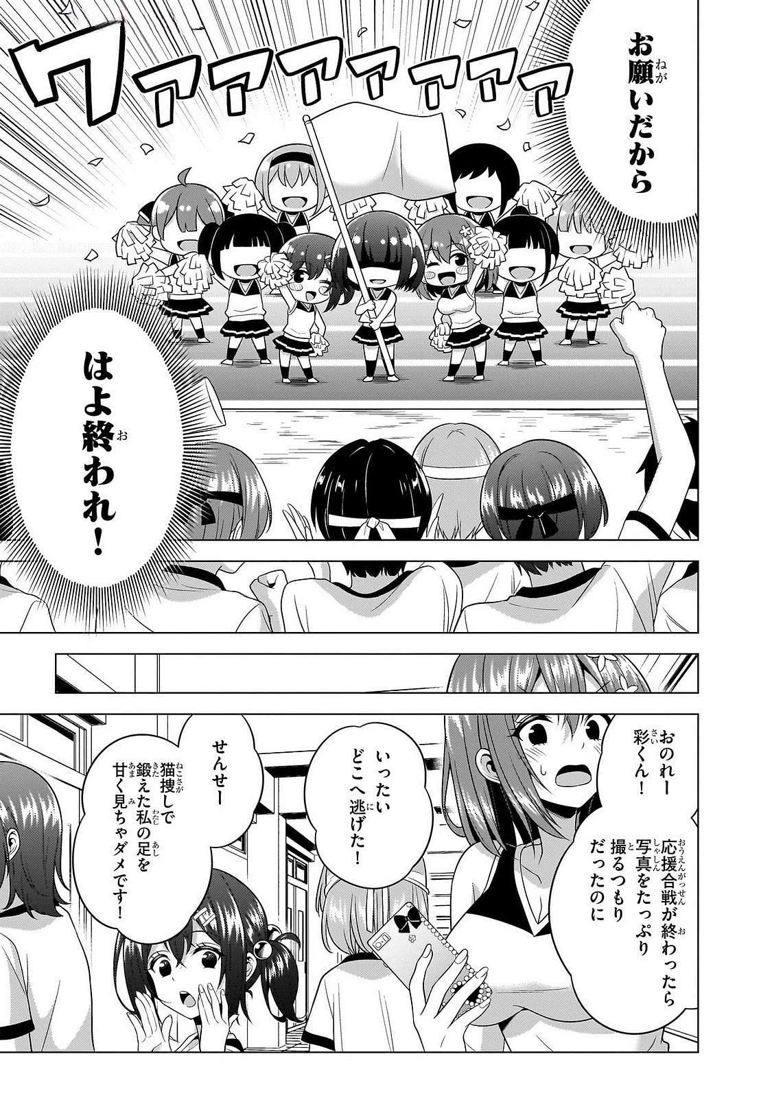 僕のカノジョ先生 第66話 - 15