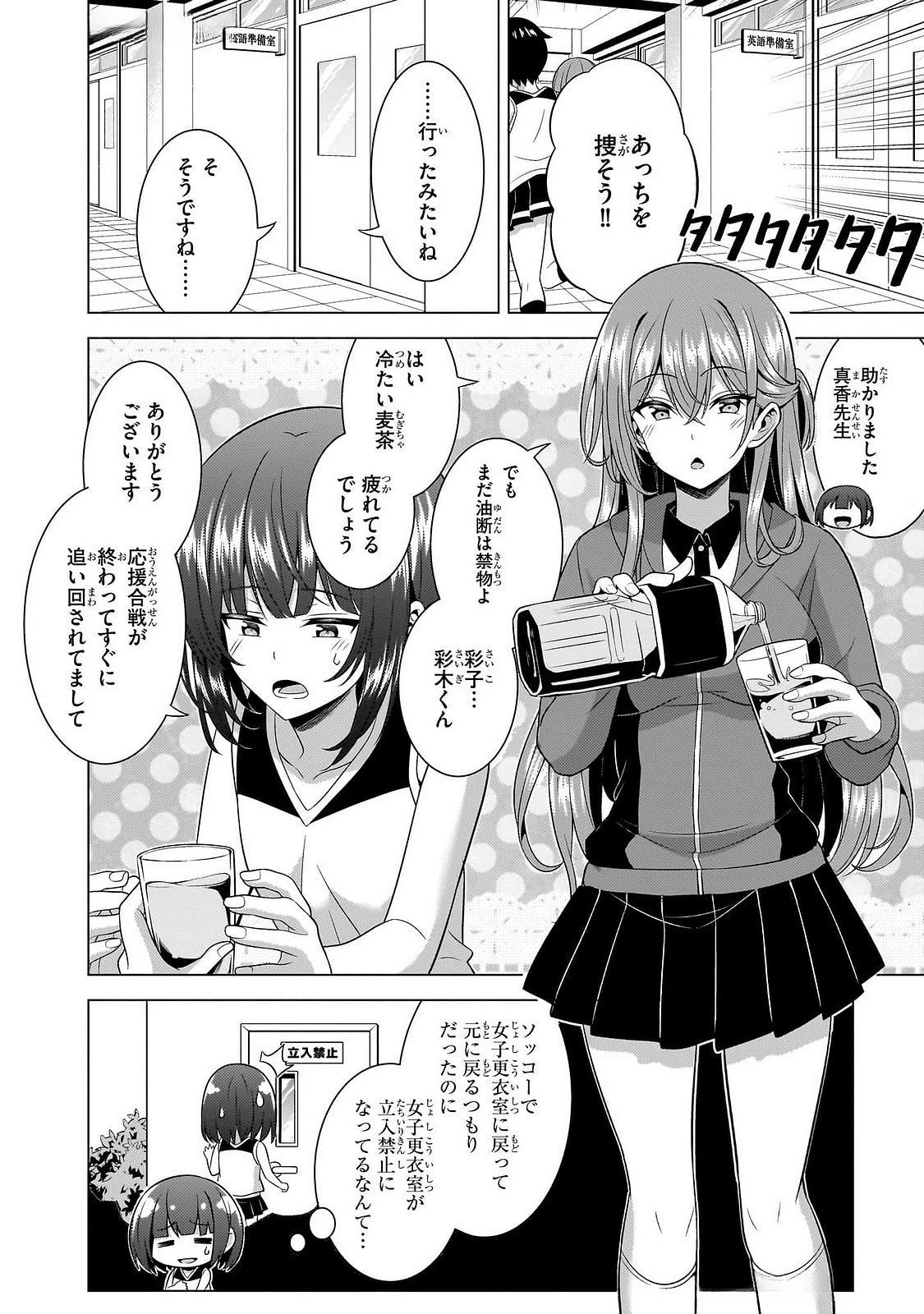 僕のカノジョ先生 第66話 - 16