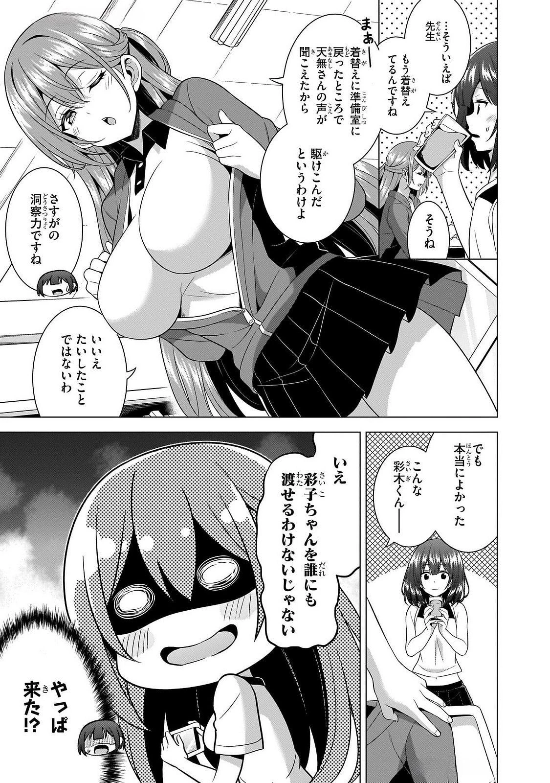 僕のカノジョ先生 第66話 - 17