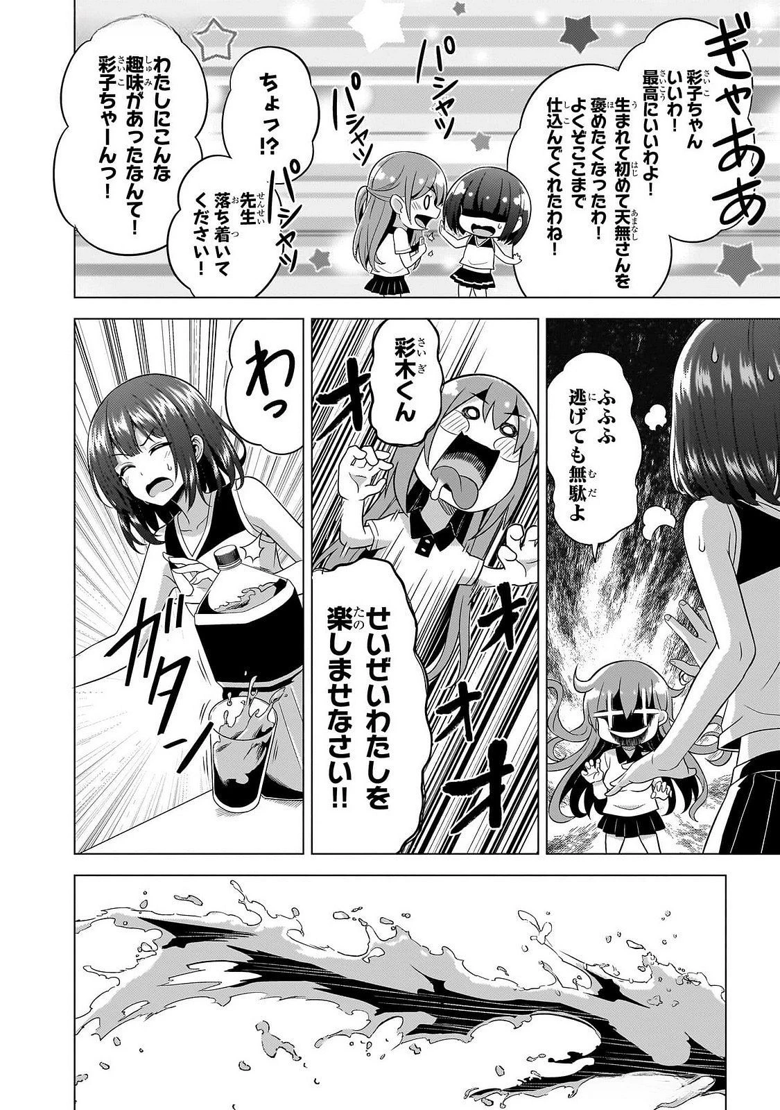 僕のカノジョ先生 第66話 - 18