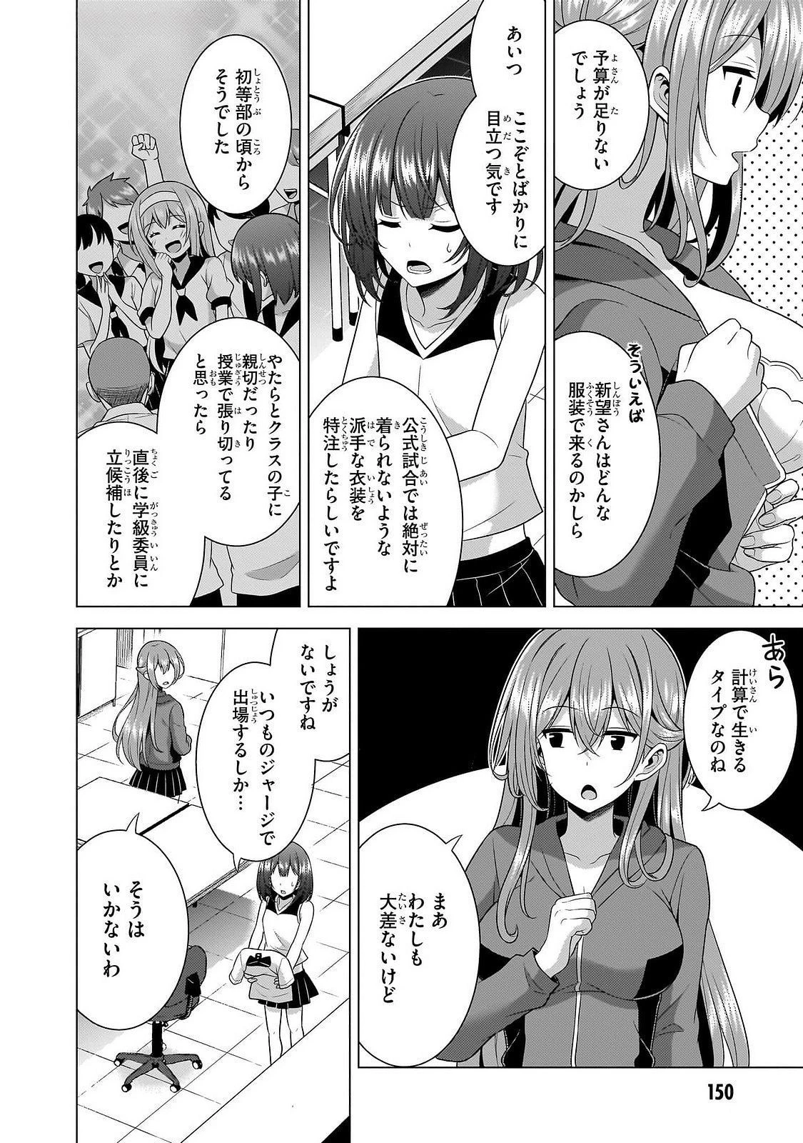 僕のカノジョ先生 第66話 - 22