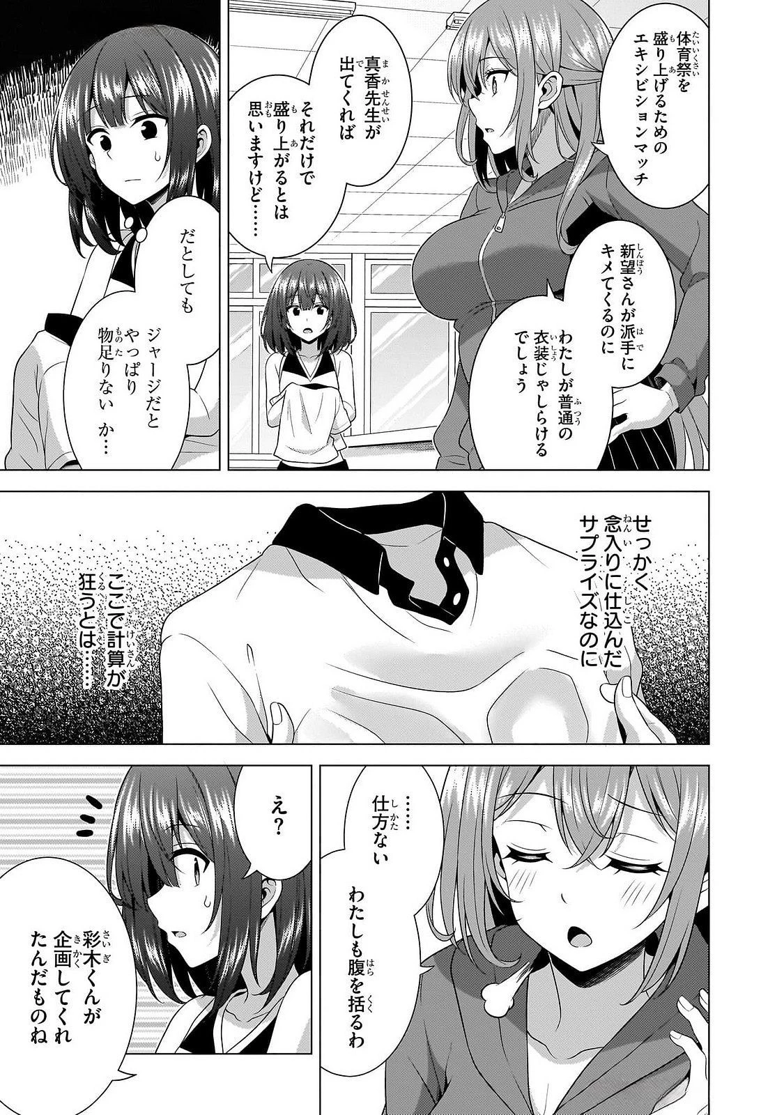僕のカノジョ先生 第66話 - 23