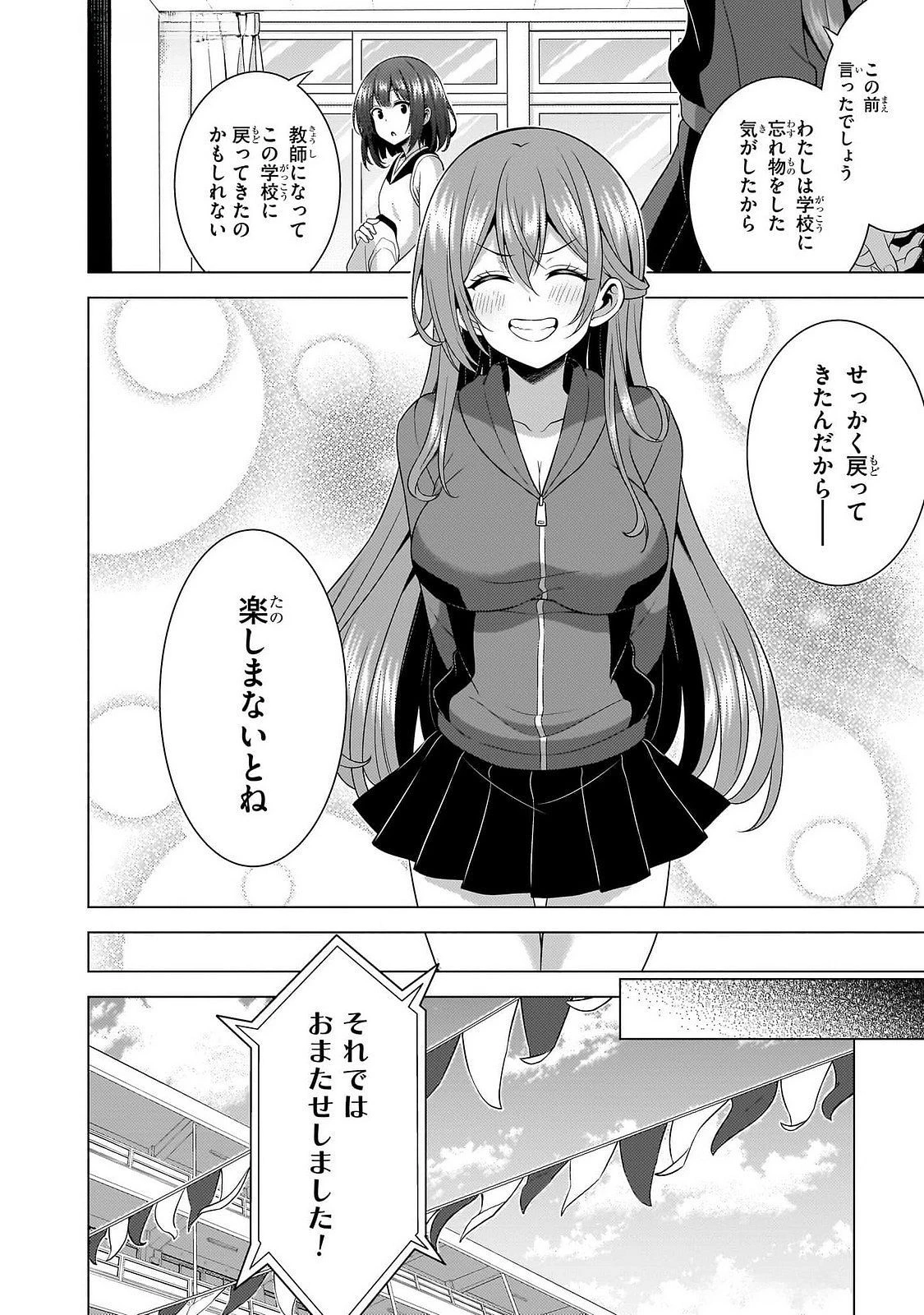 僕のカノジョ先生 第66話 - 24