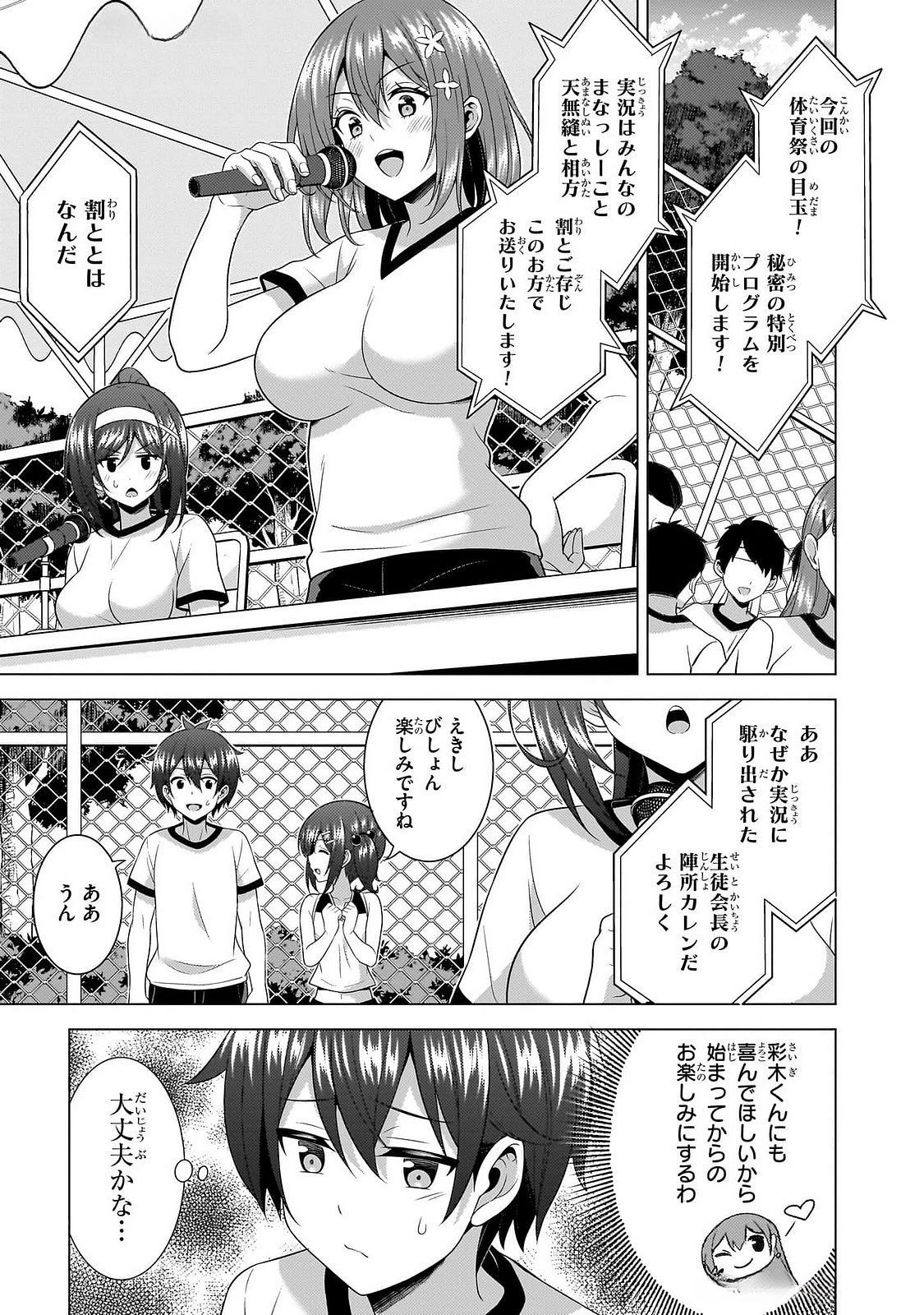 僕のカノジョ先生 第66話 - 25