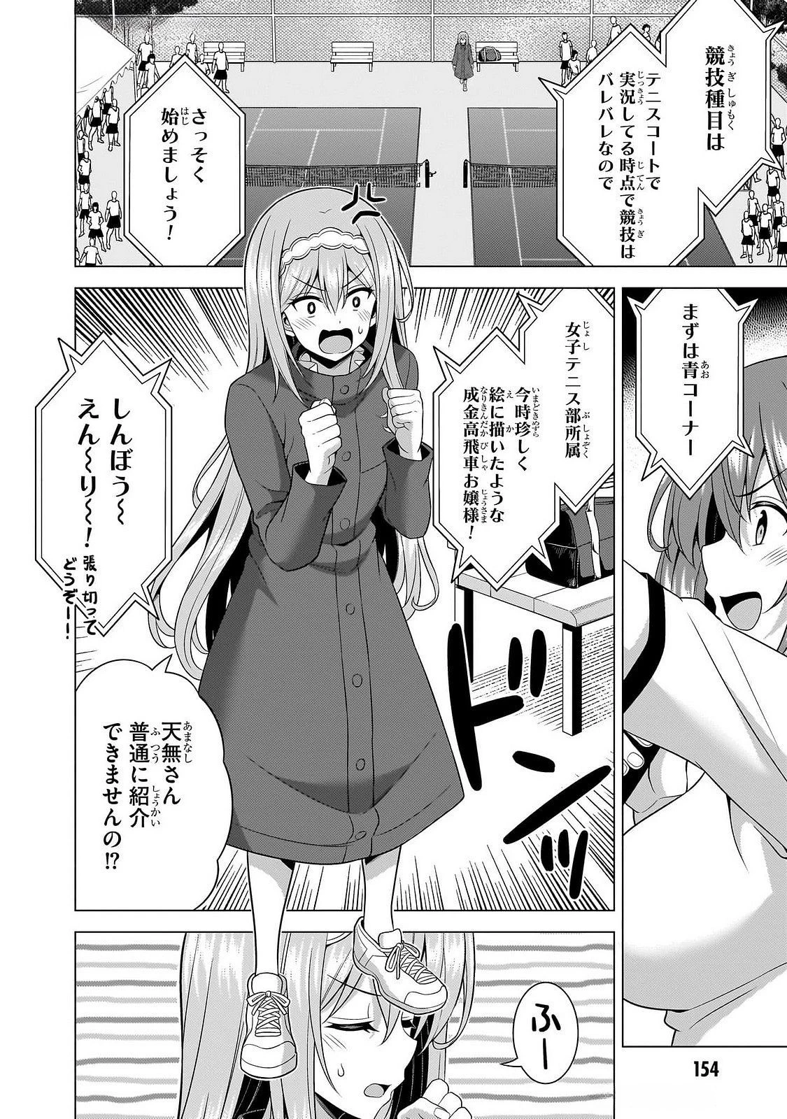 僕のカノジョ先生 第66話 - 26