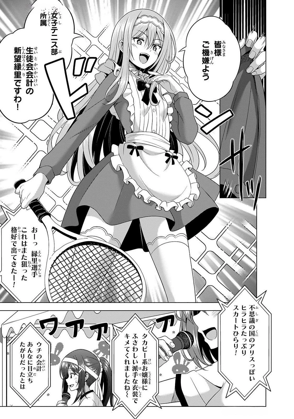 僕のカノジョ先生 第66話 - 27