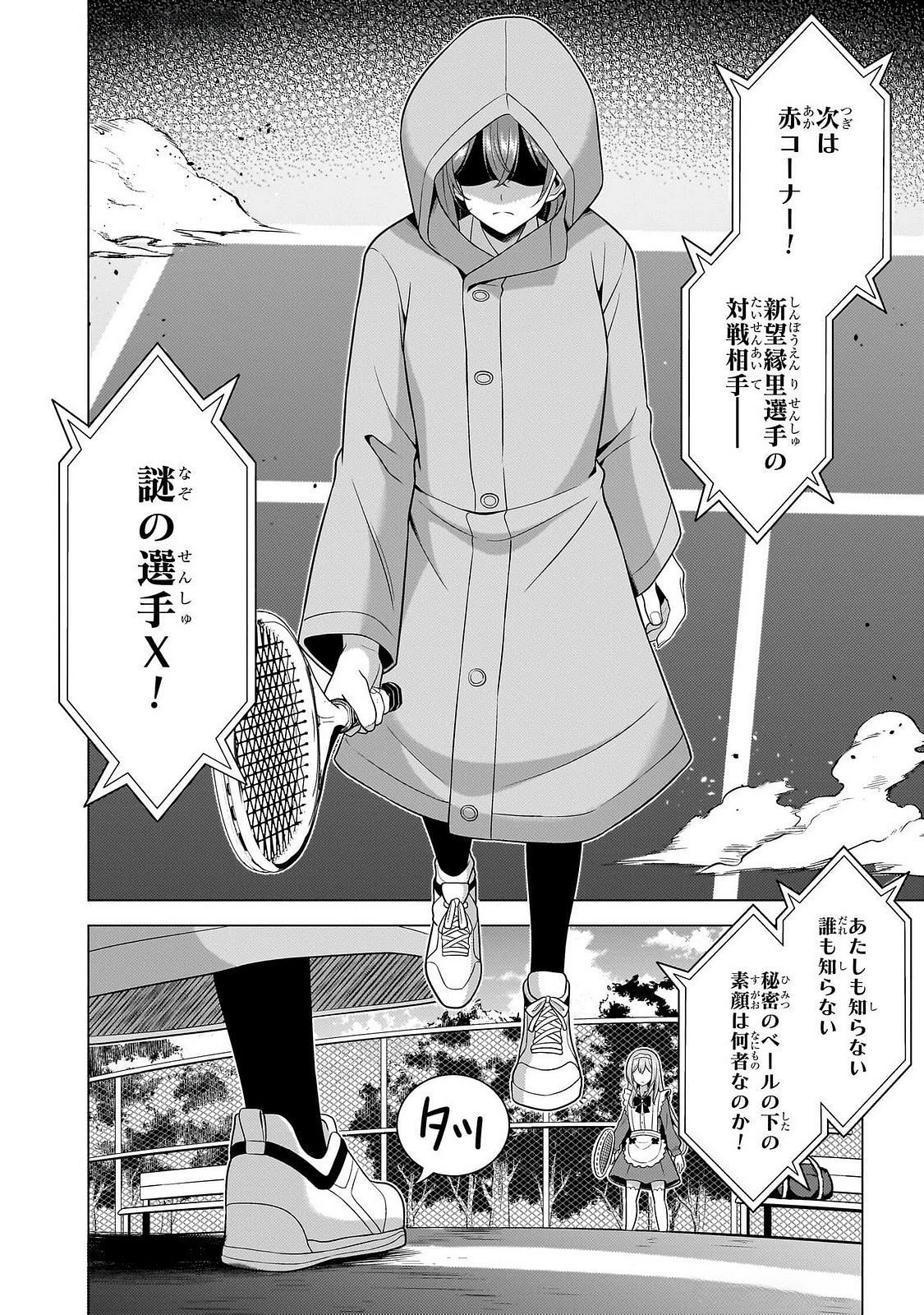 僕のカノジョ先生 第66話 - 28