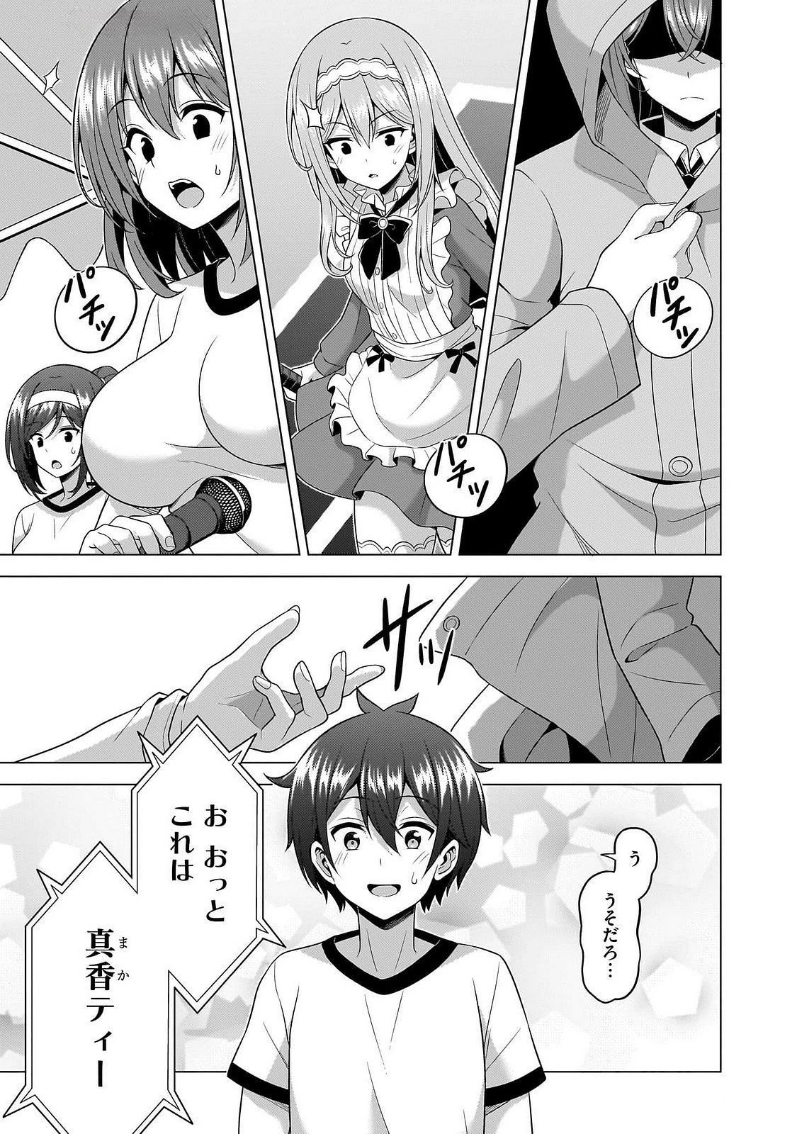 僕のカノジョ先生 第66話 - 29