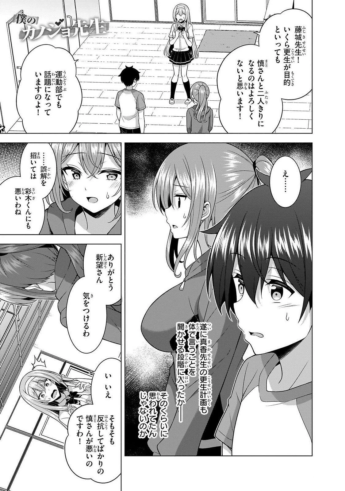 僕のカノジョ先生 第65話 - 1