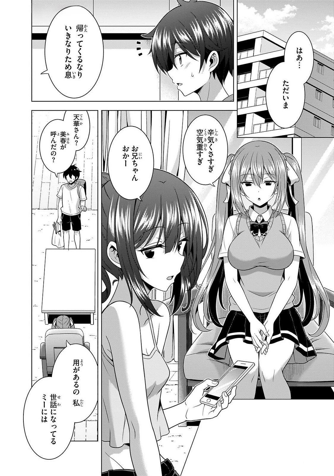 僕のカノジョ先生 第65話 - 4