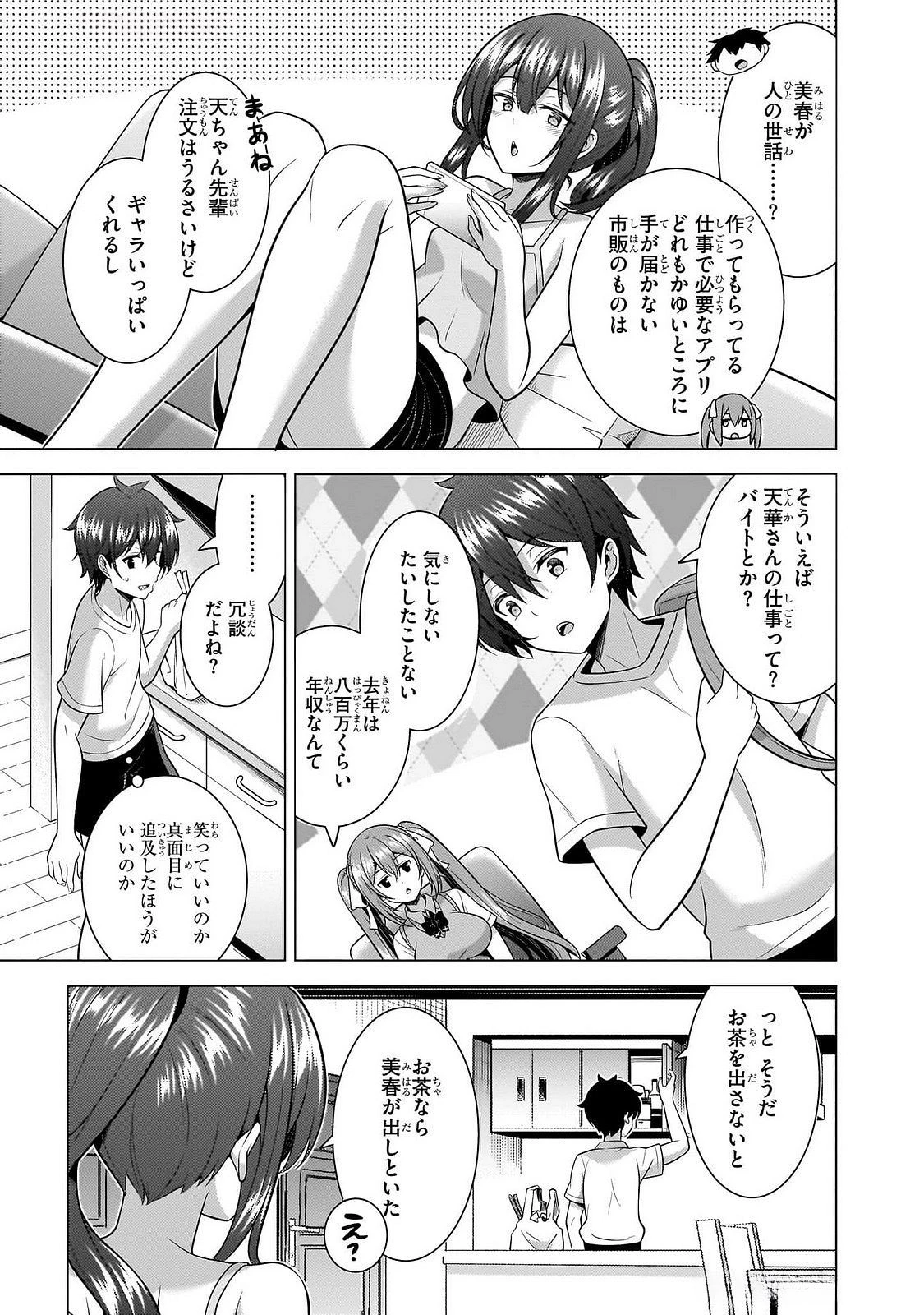 僕のカノジョ先生 第65話 - 5