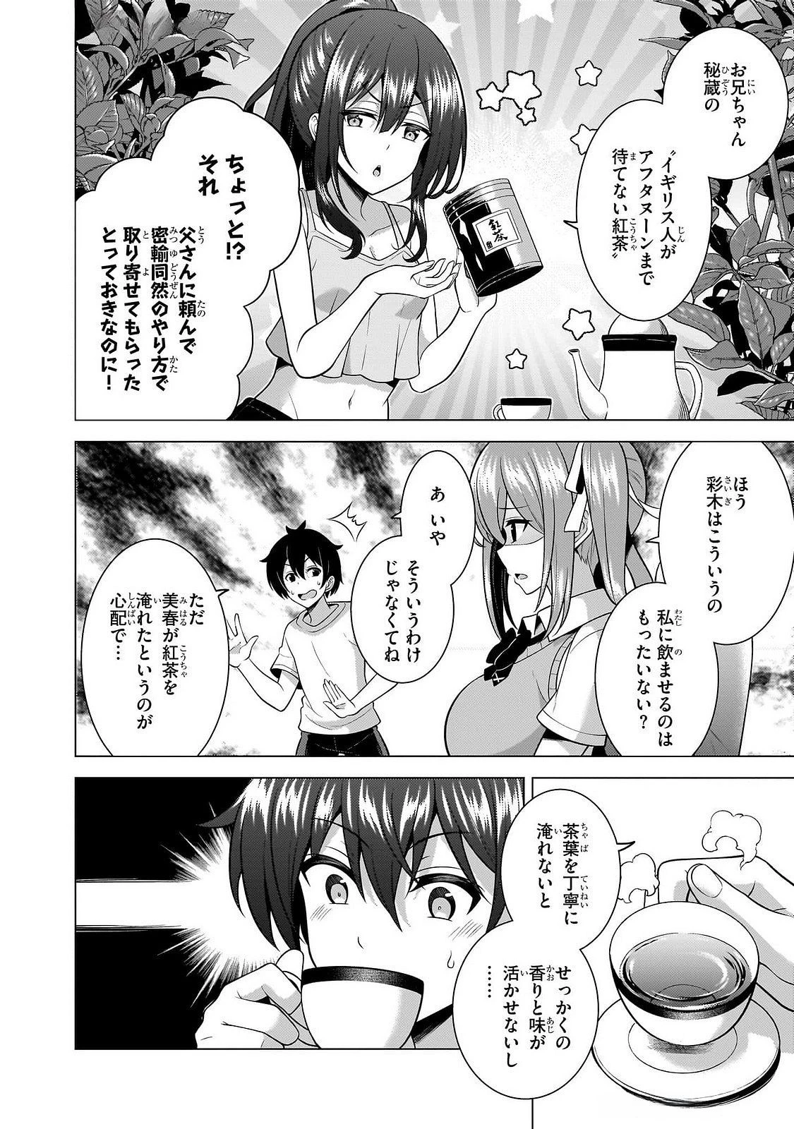 僕のカノジョ先生 第65話 - 6