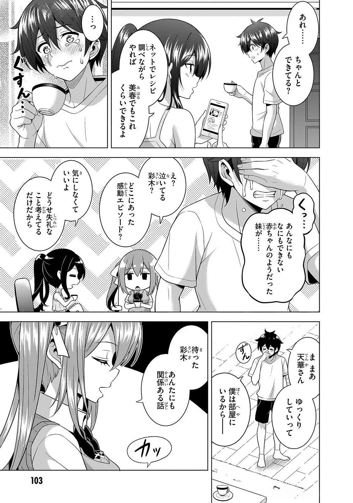 僕のカノジョ先生 第65話 - 7
