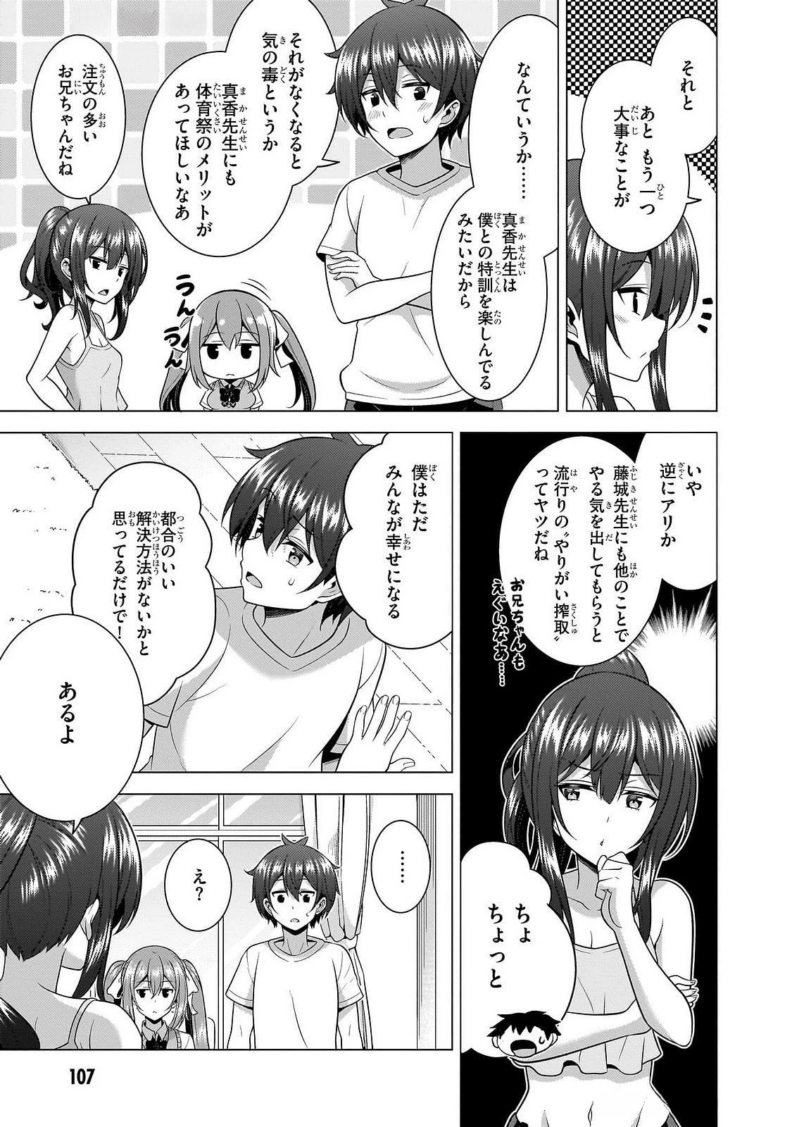 僕のカノジョ先生 第65話 - 11