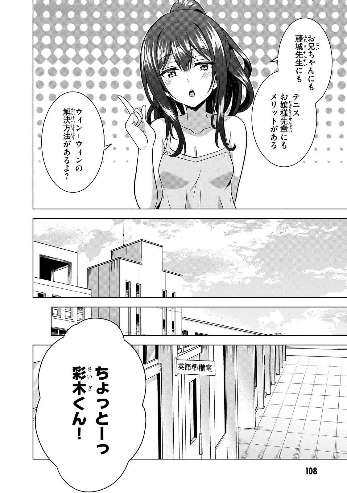 僕のカノジョ先生 第65話 - 12