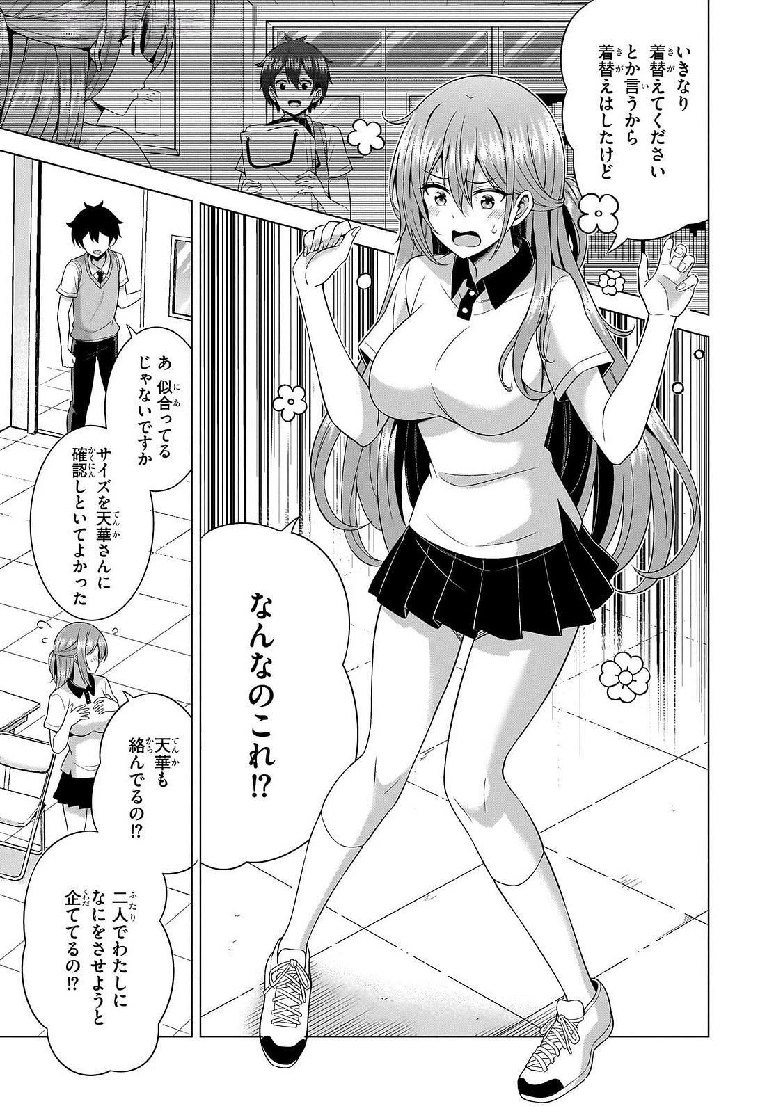 僕のカノジョ先生 第65話 - 13