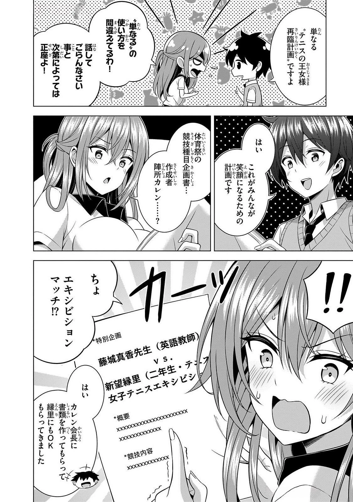 僕のカノジョ先生 第65話 - 14