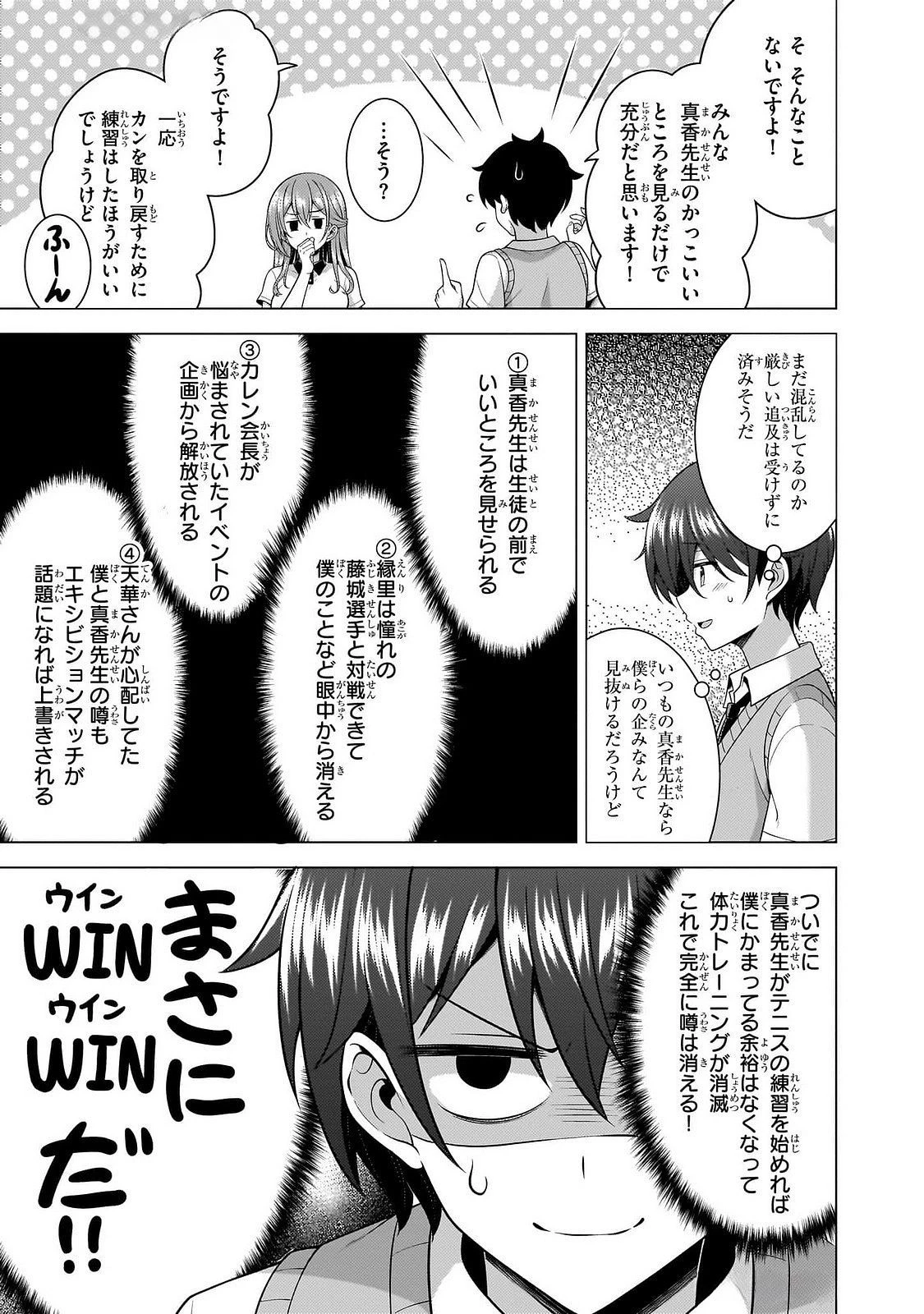 僕のカノジョ先生 第65話 - 17