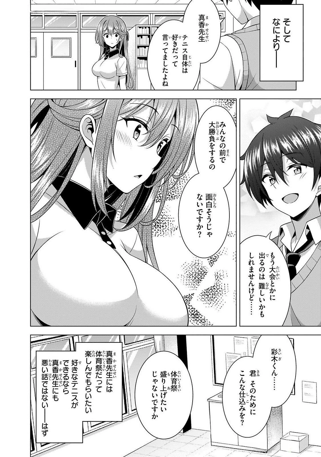 僕のカノジョ先生 第65話 - 18