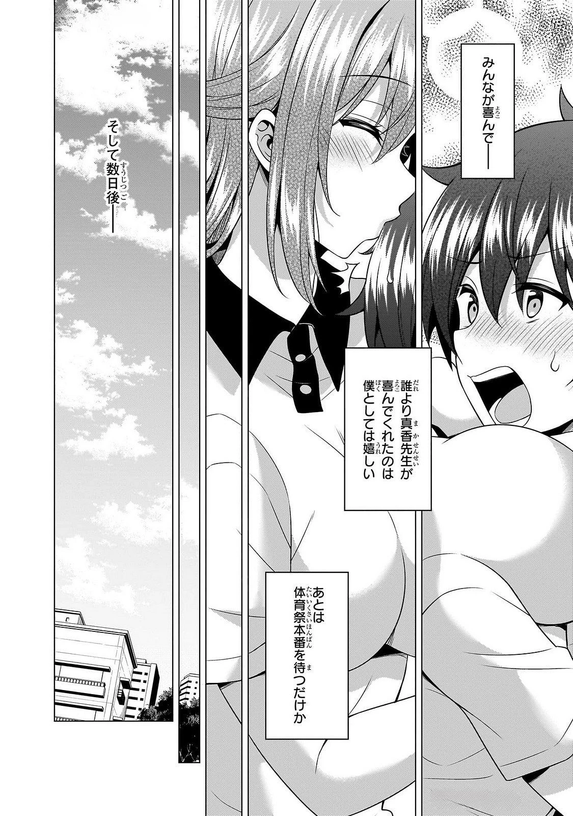 僕のカノジョ先生 第65話 - 24