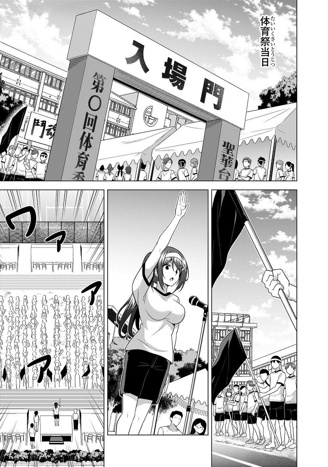 僕のカノジョ先生 第65話 - 25