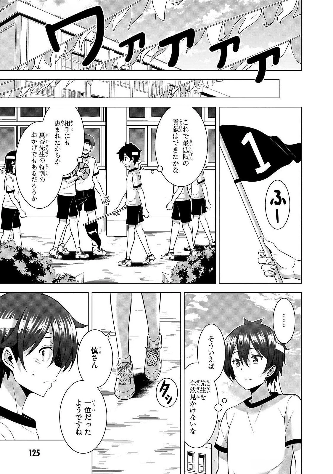 僕のカノジョ先生 第65話 - 29