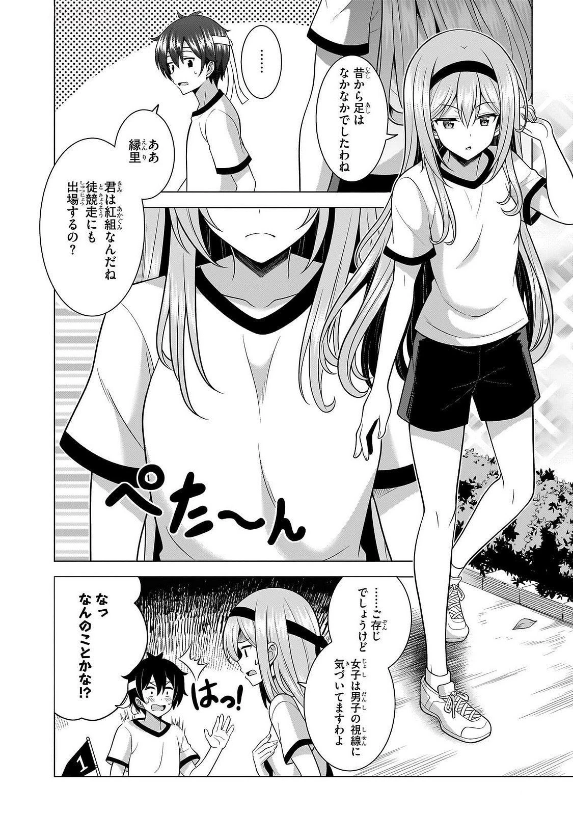 僕のカノジョ先生 第65話 - 30