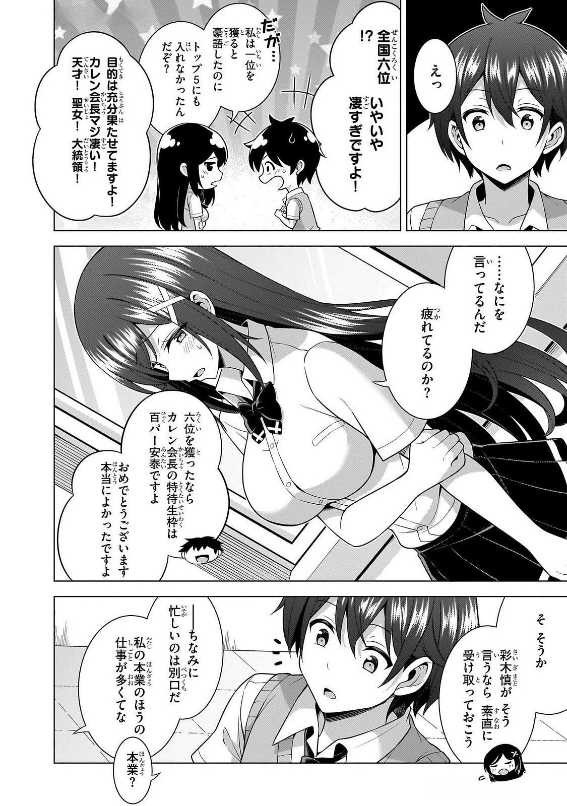 僕のカノジョ先生 第64話 - 4