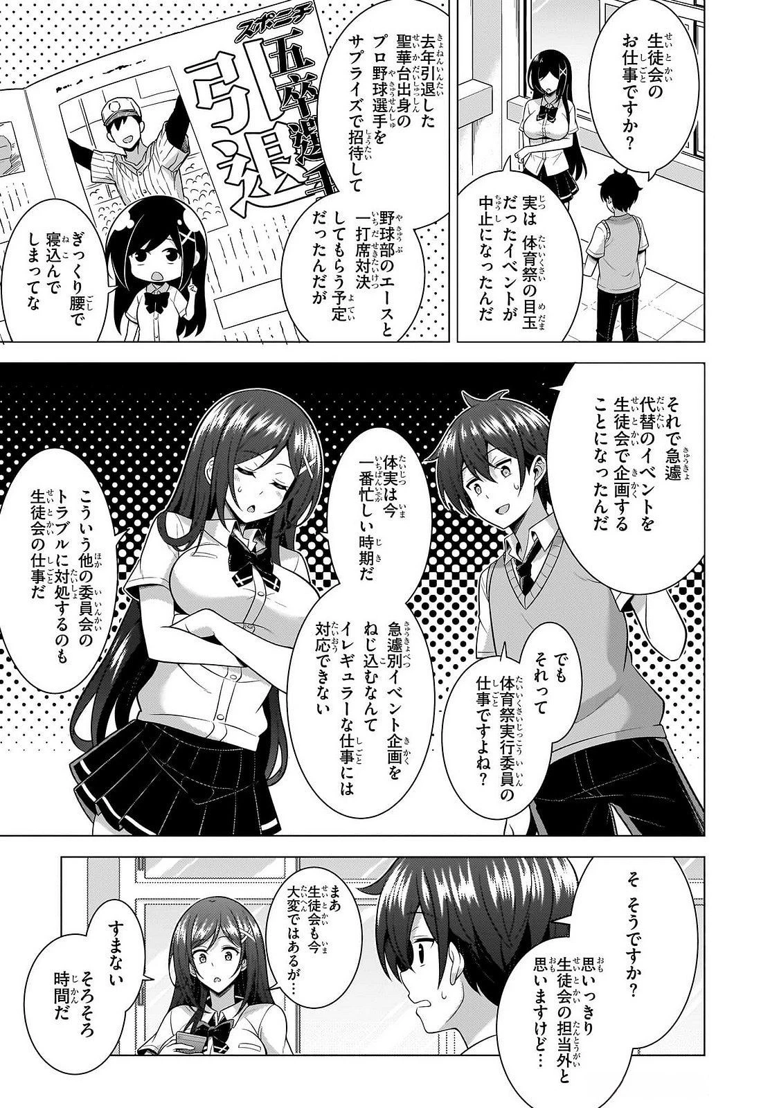 僕のカノジョ先生 第64話 - 5