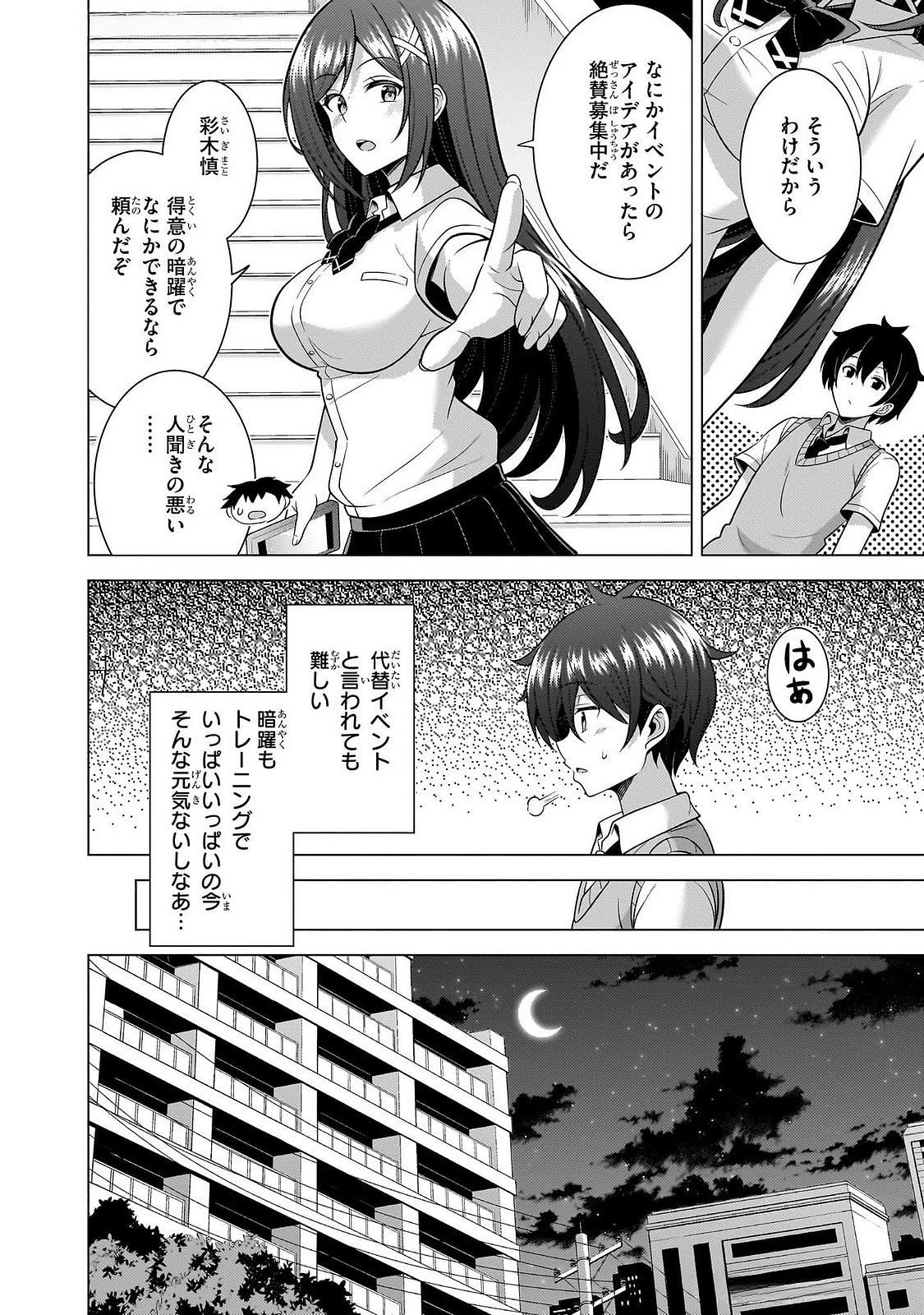 僕のカノジョ先生 第64話 - 6