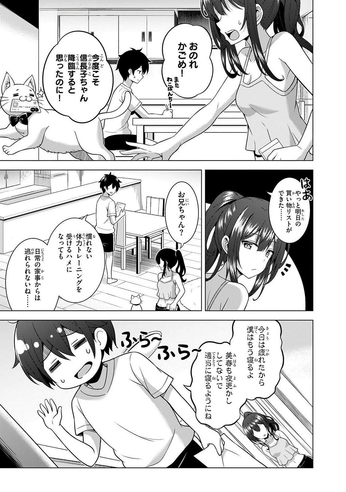 僕のカノジョ先生 第64話 - 7