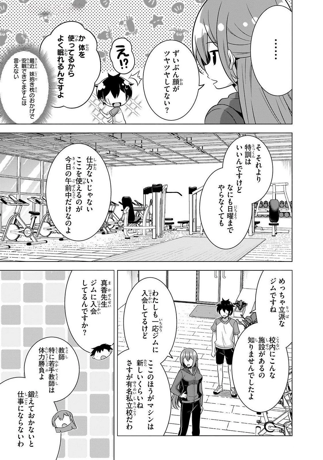 僕のカノジョ先生 第64話 - 13