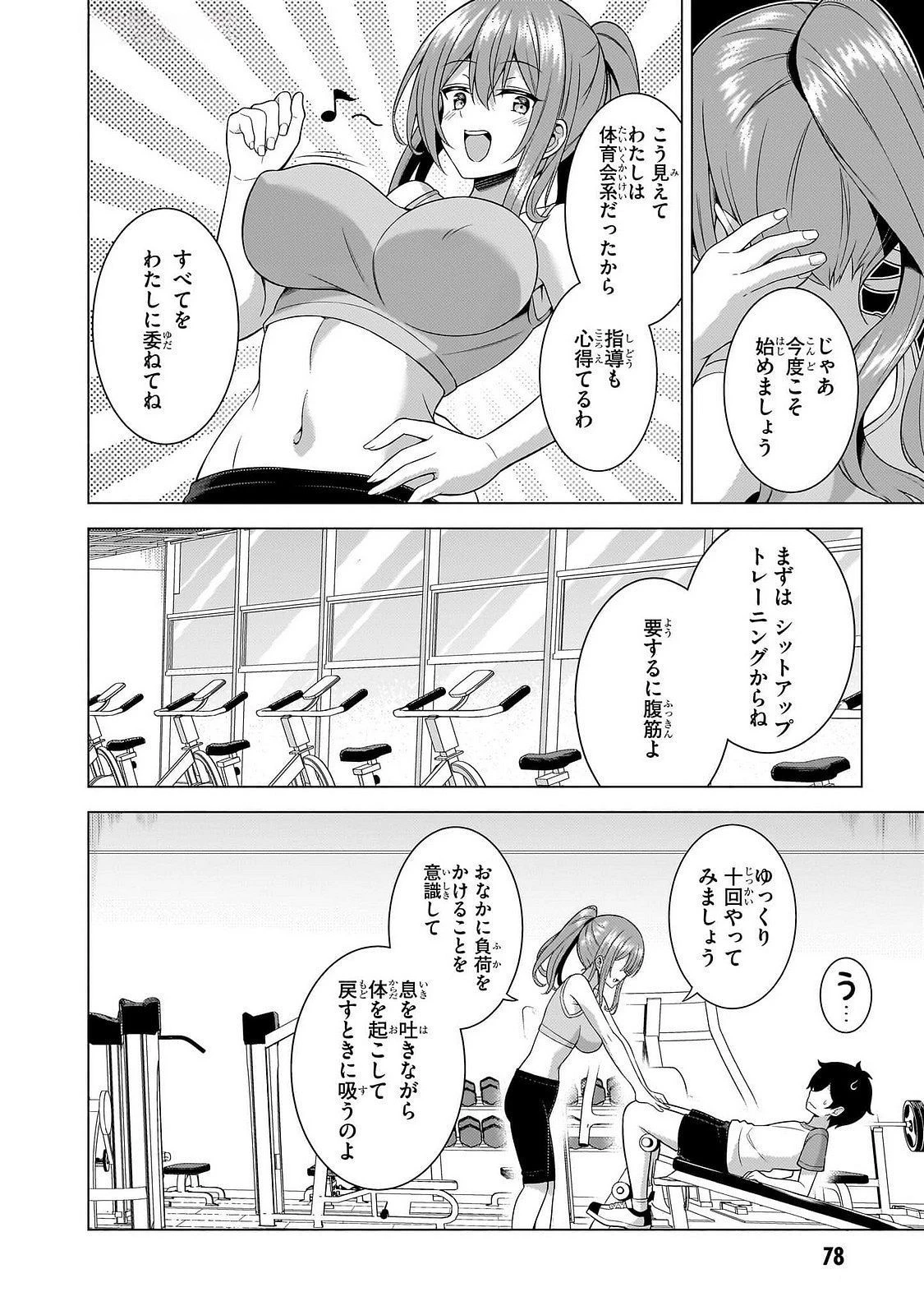 僕のカノジョ先生 第64話 - 16