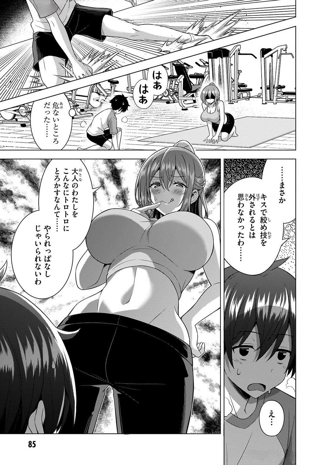 僕のカノジョ先生 第64話 - 23