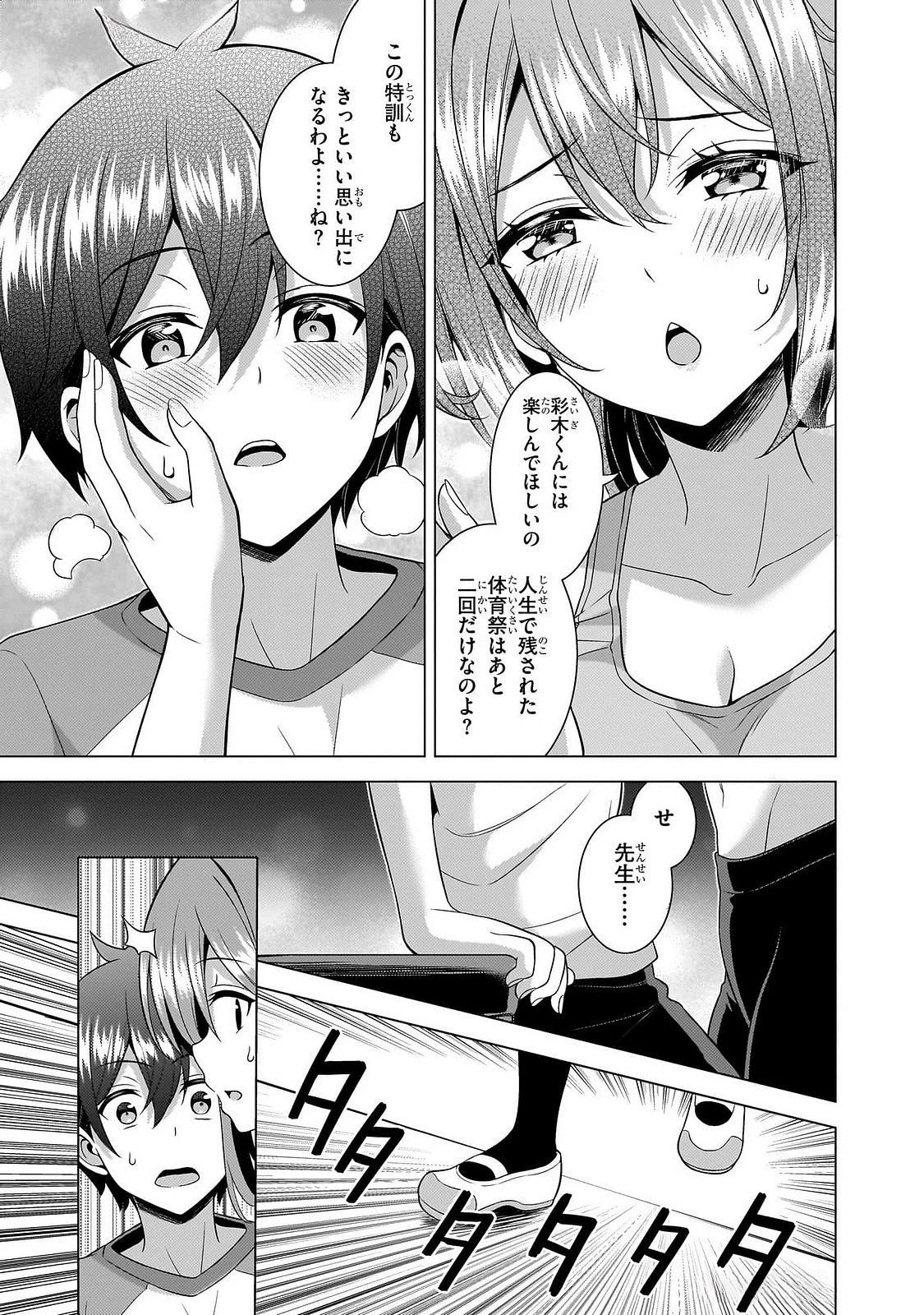僕のカノジョ先生 第64話 - 25
