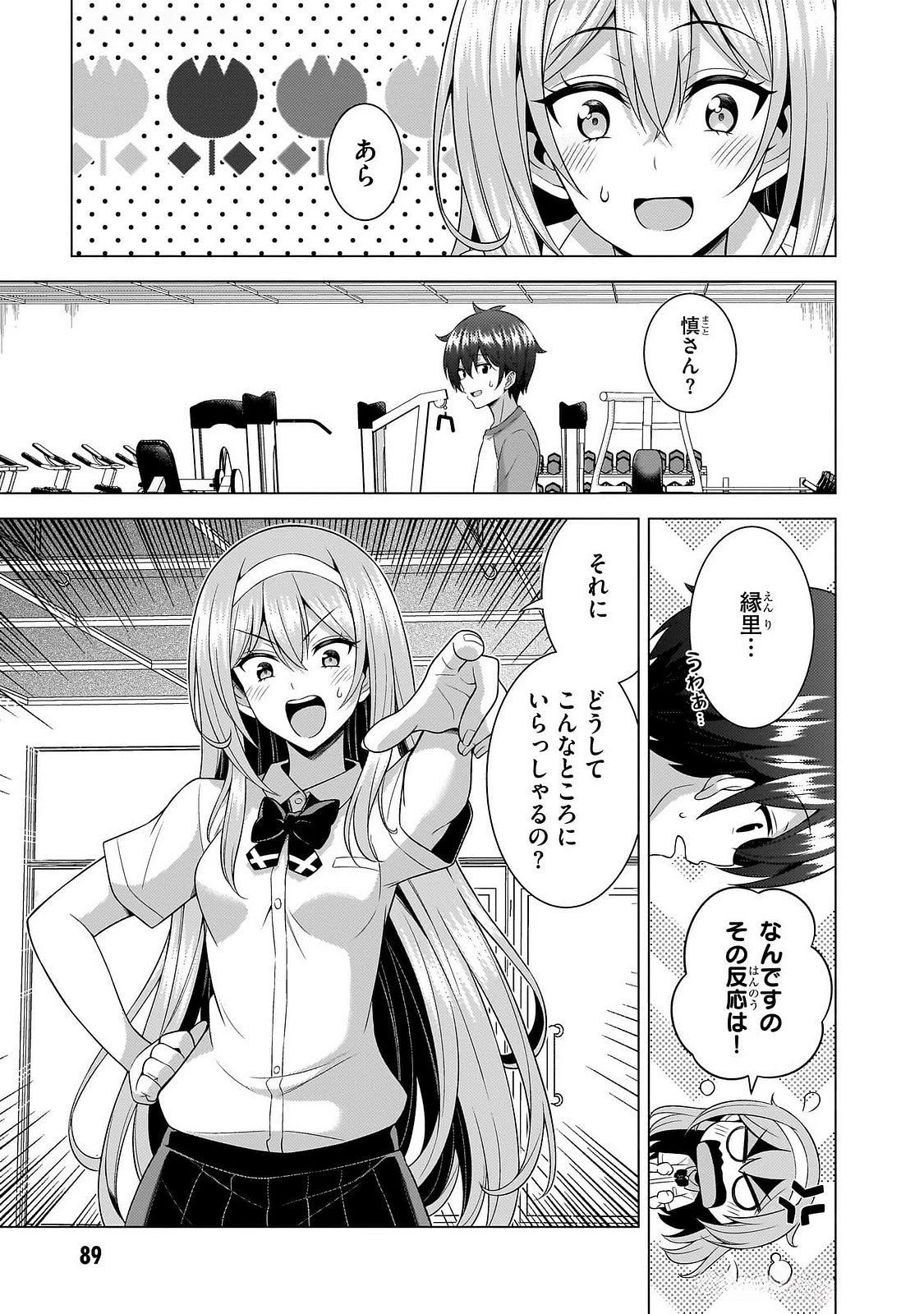 僕のカノジョ先生 第64話 - 27