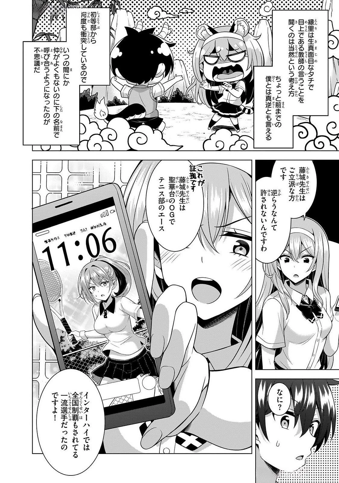僕のカノジョ先生 第64話 - 30