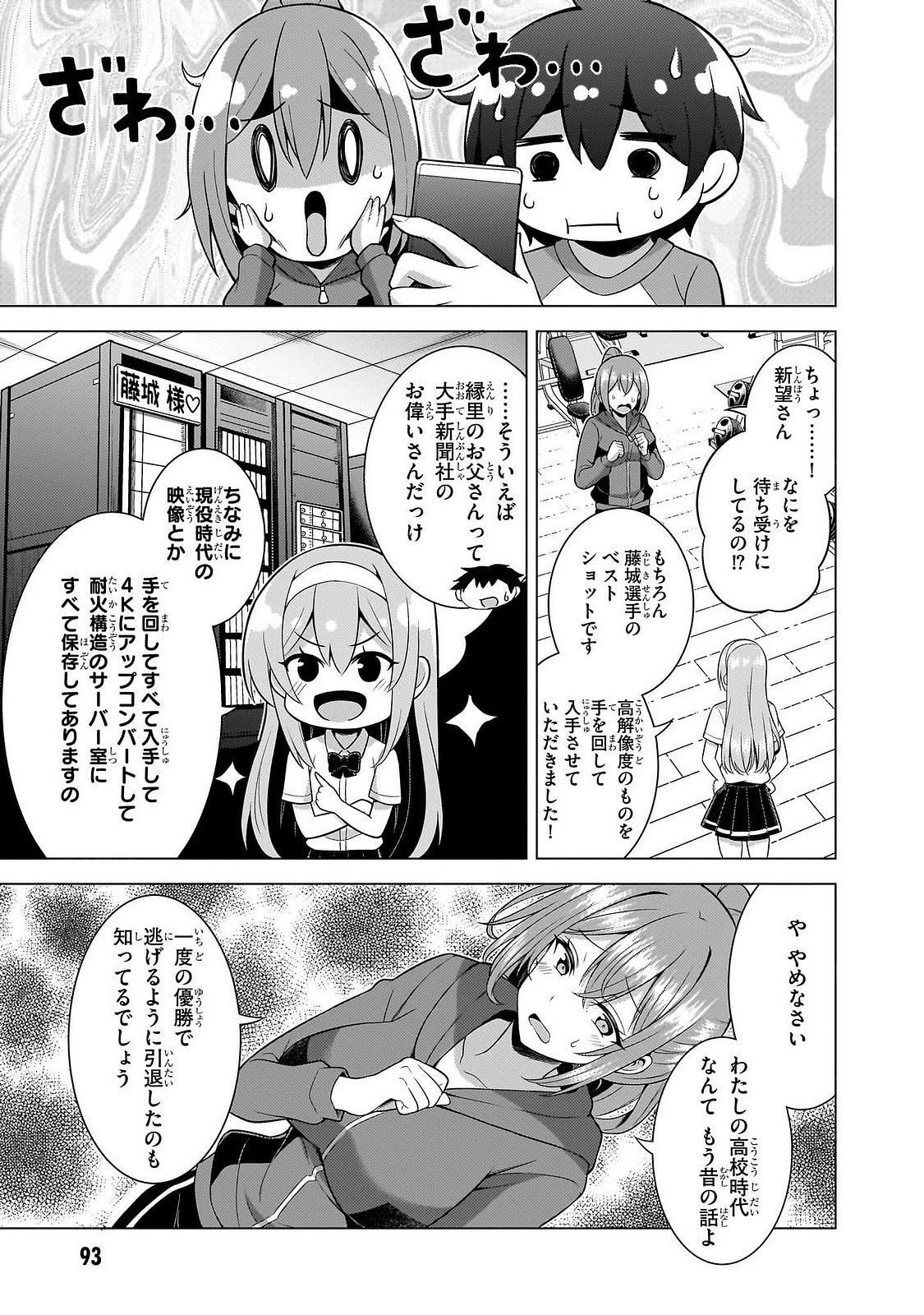 僕のカノジョ先生 第64話 - 31