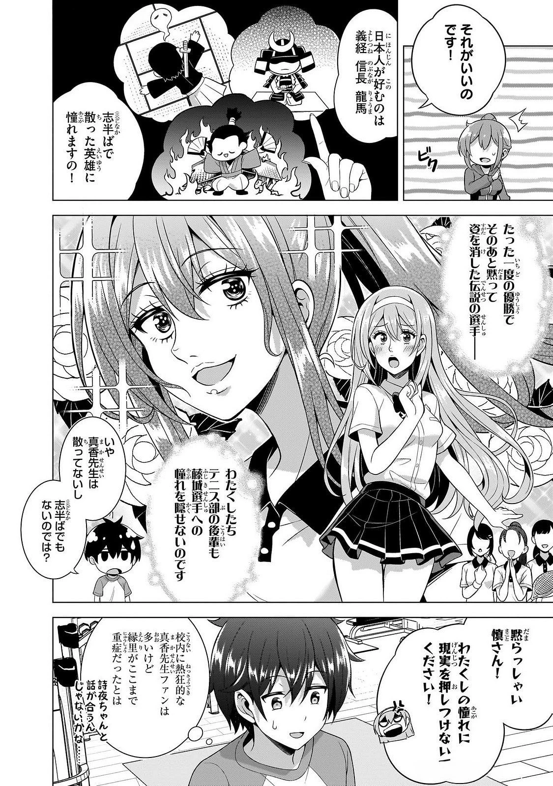 僕のカノジョ先生 第64話 - 32