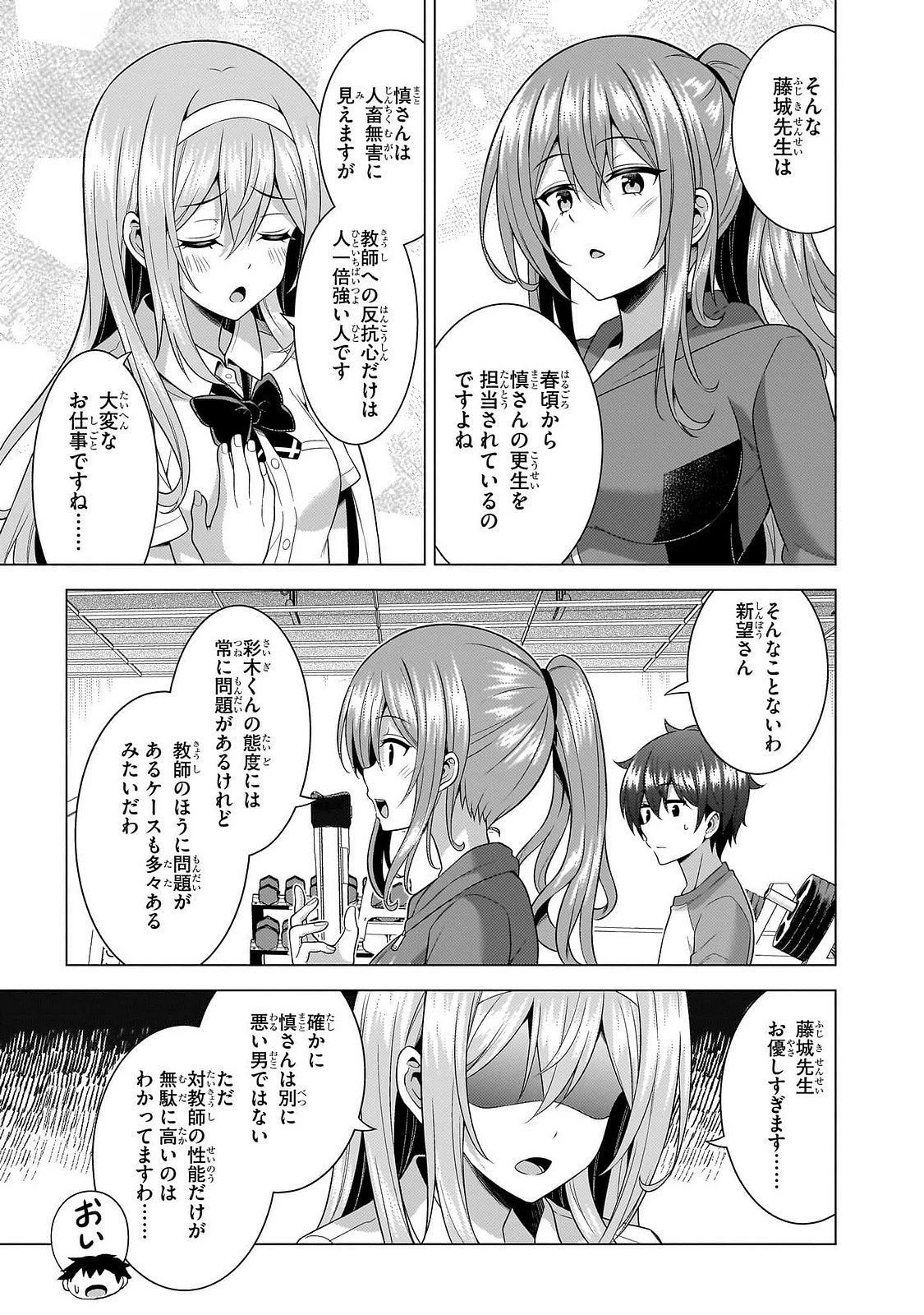 僕のカノジョ先生 第64話 - 33