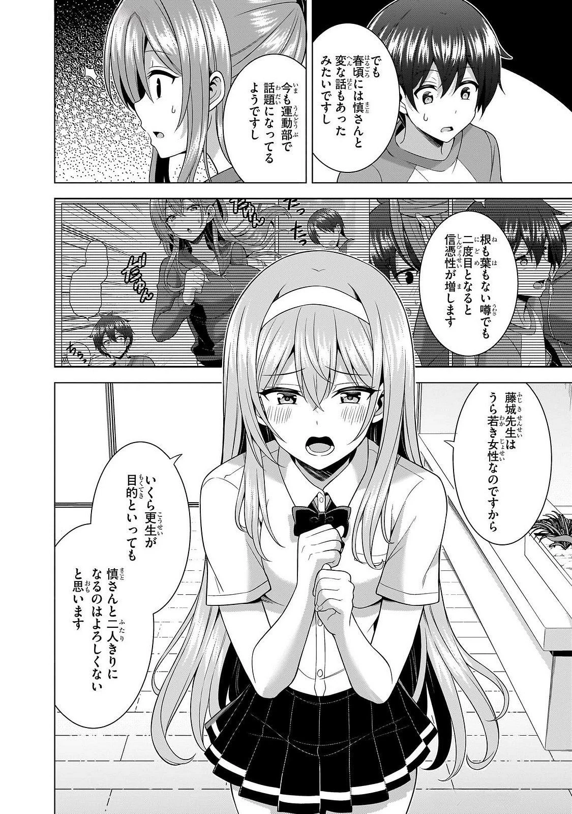 僕のカノジョ先生 第64話 - 34