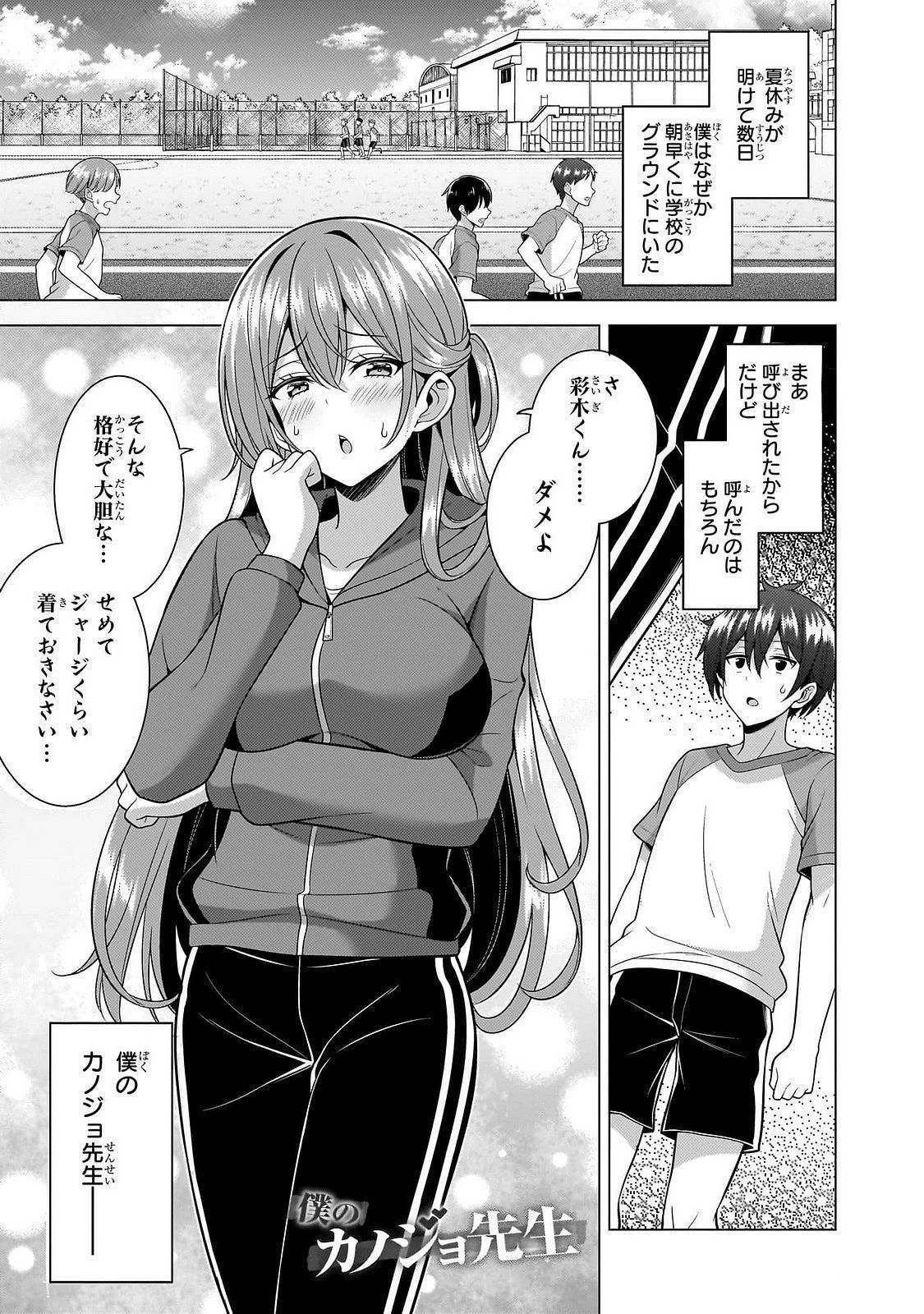 僕のカノジョ先生 第63話 - 1