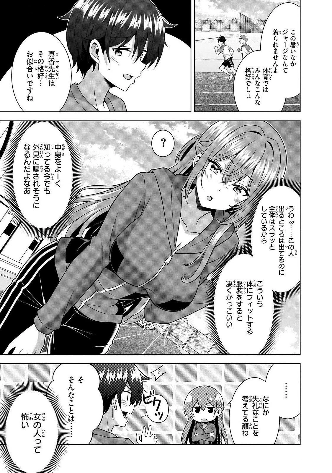 僕のカノジョ先生 第63話 - 3