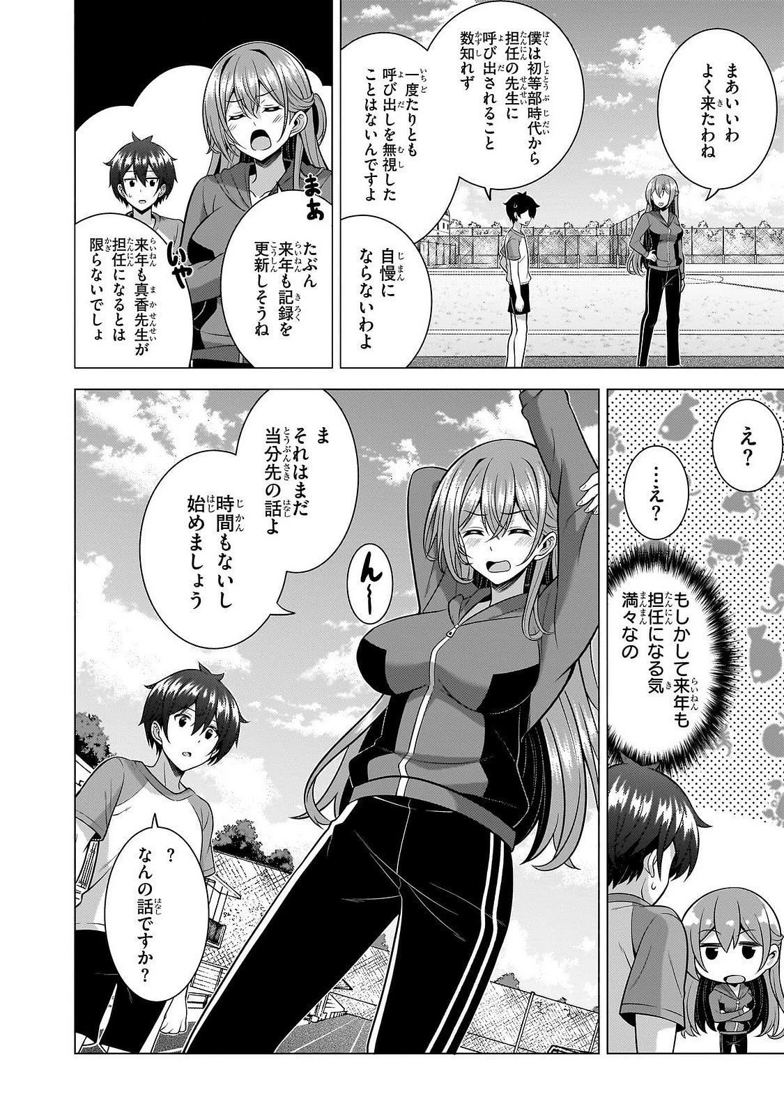 僕のカノジョ先生 第63話 - 4